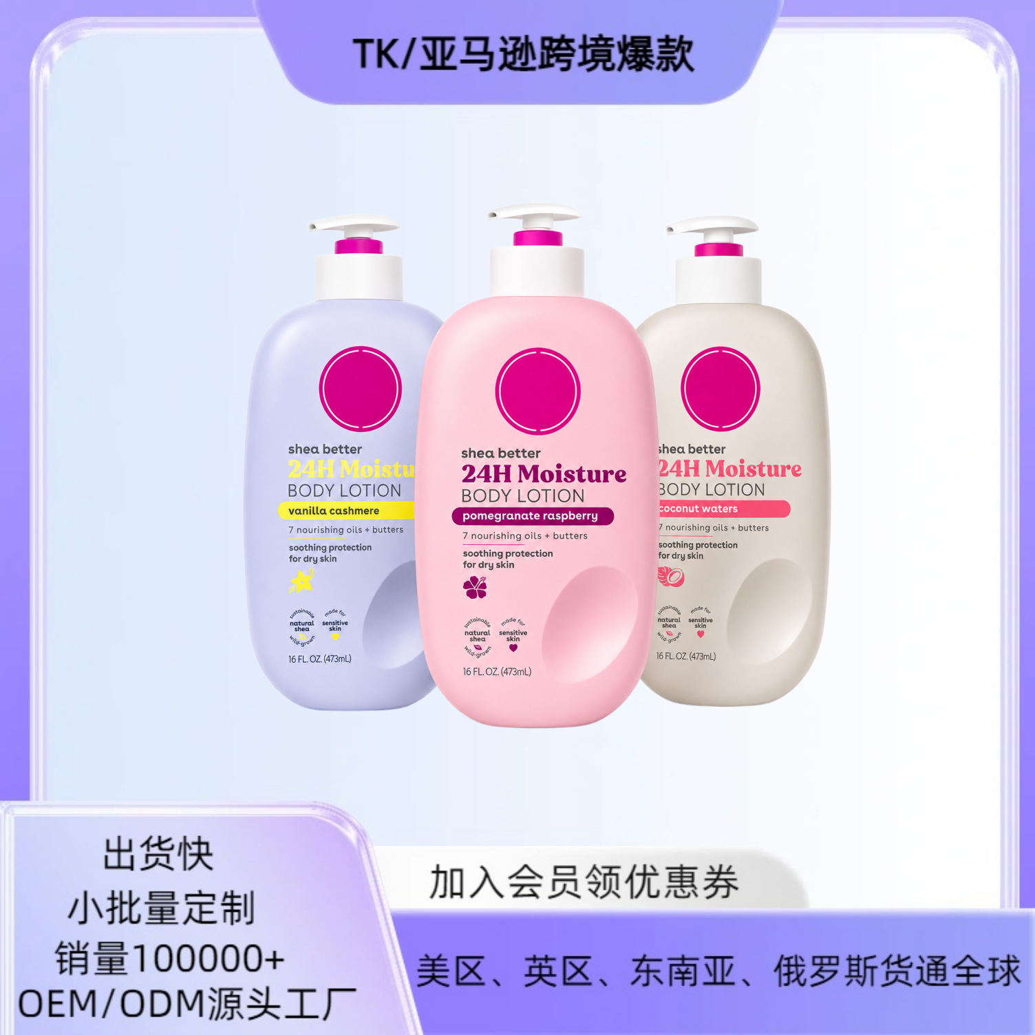 In-Stock Cross-Border Amazon Tk Bestseller Eo Vanilla 24-Hour Fragrance Body Lotion Long-Lasting Nourishing and Moisturizing