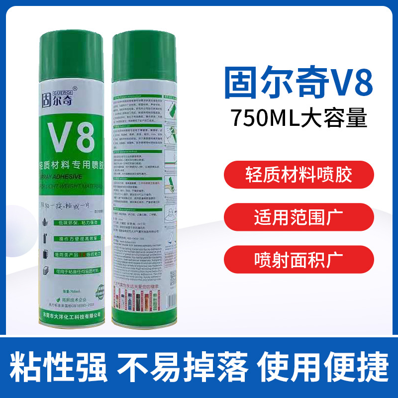 固尔奇V8自喷胶海绵胶轻质材料喷胶软木板沙发软包固尔奇V8自喷胶
