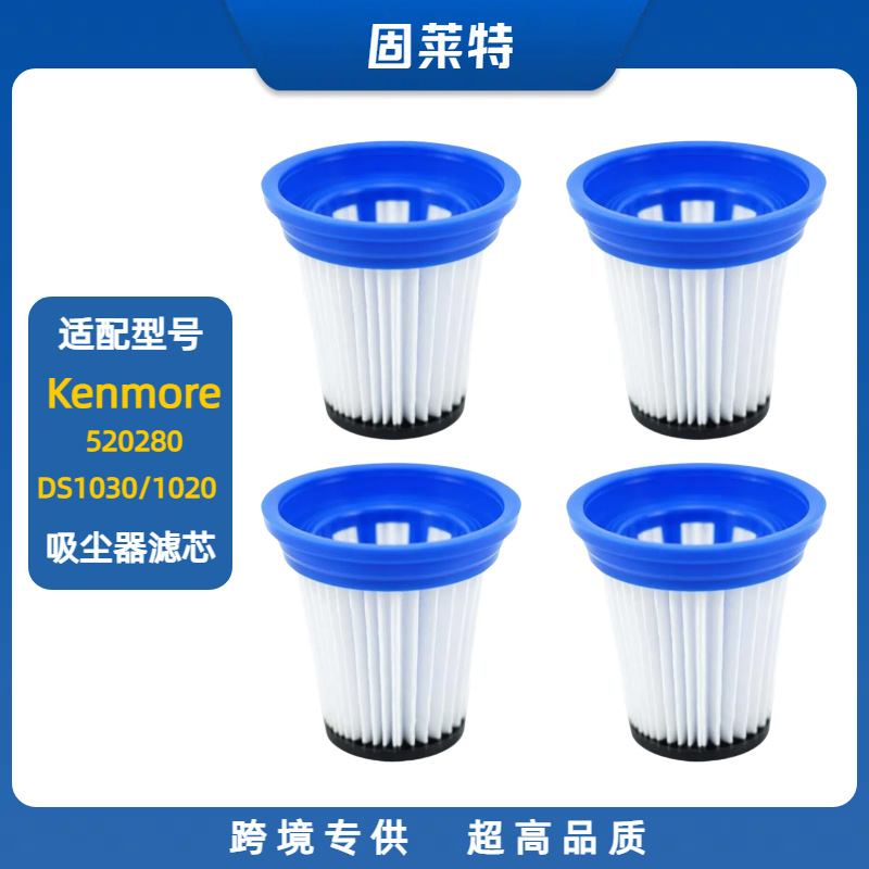 Kenmore 520280 DS1030 DS1020 진공 청소기 카트리지 필터 필터 화면 적응