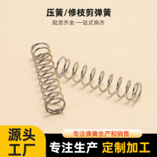 压簧弹簧短大小高弹修枝剪弹簧线径钢丝拉簧不锈钢工业回位压簧
