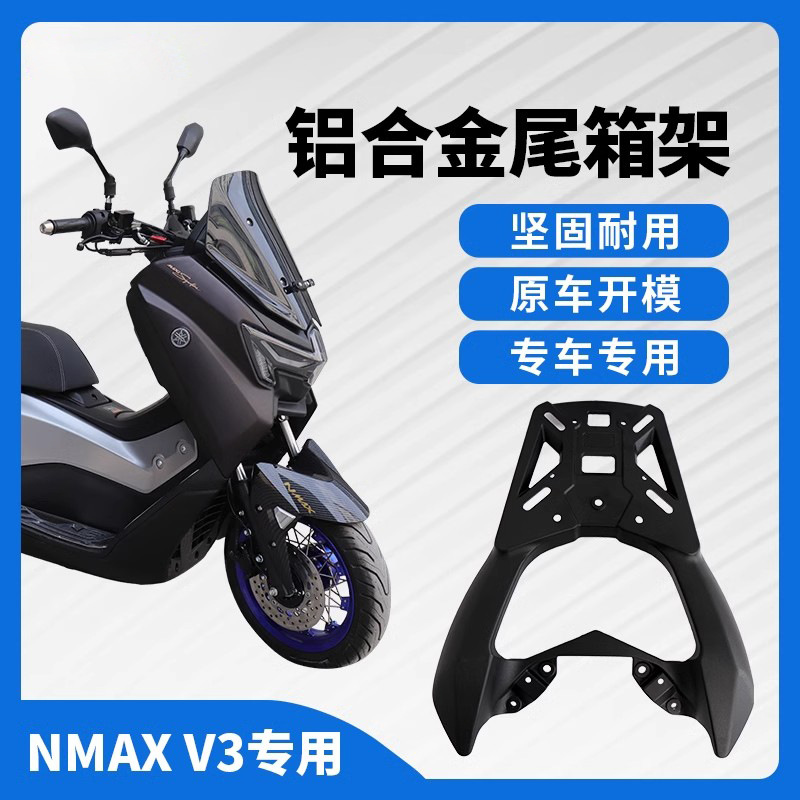Adecuado para Yamaha 20-25 NMAX155 Estante trasero Caja trasera de motocicleta Percha trasera Accesorios modificados
