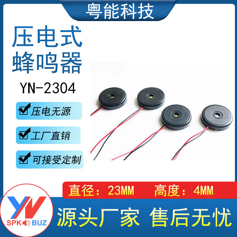 2304圆形压电式蜂鸣器23*4MM薄型蜂鸣器无源引线蜂鸣器  HS  2360