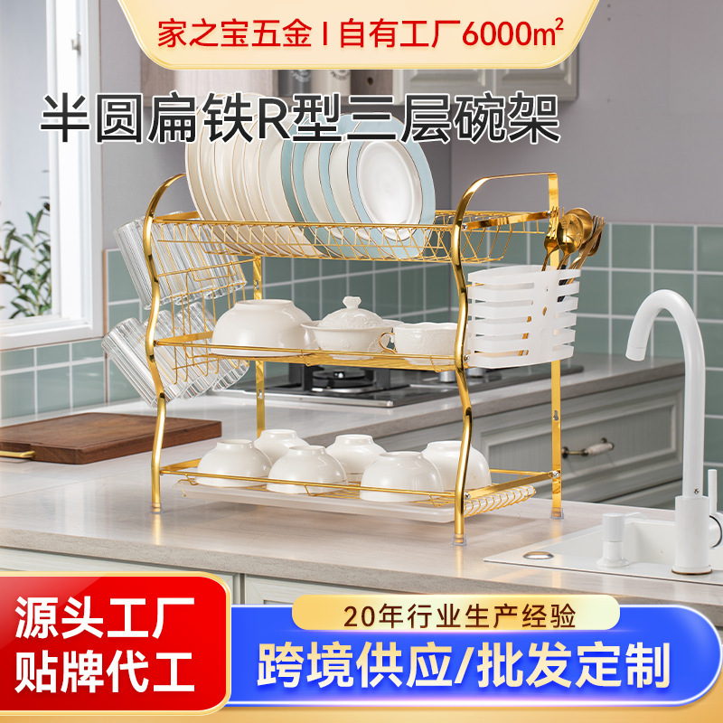 クロスボーダーキッチン食器排水ラック金属三層 R タイプ半円形フラット鉄食器収納ラック卸売|undefined