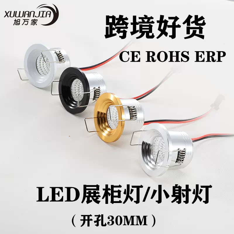 LED3W迷你小射灯台阶嵌入式开孔3厘米30mm30公分展柜橱柜酒柜展示