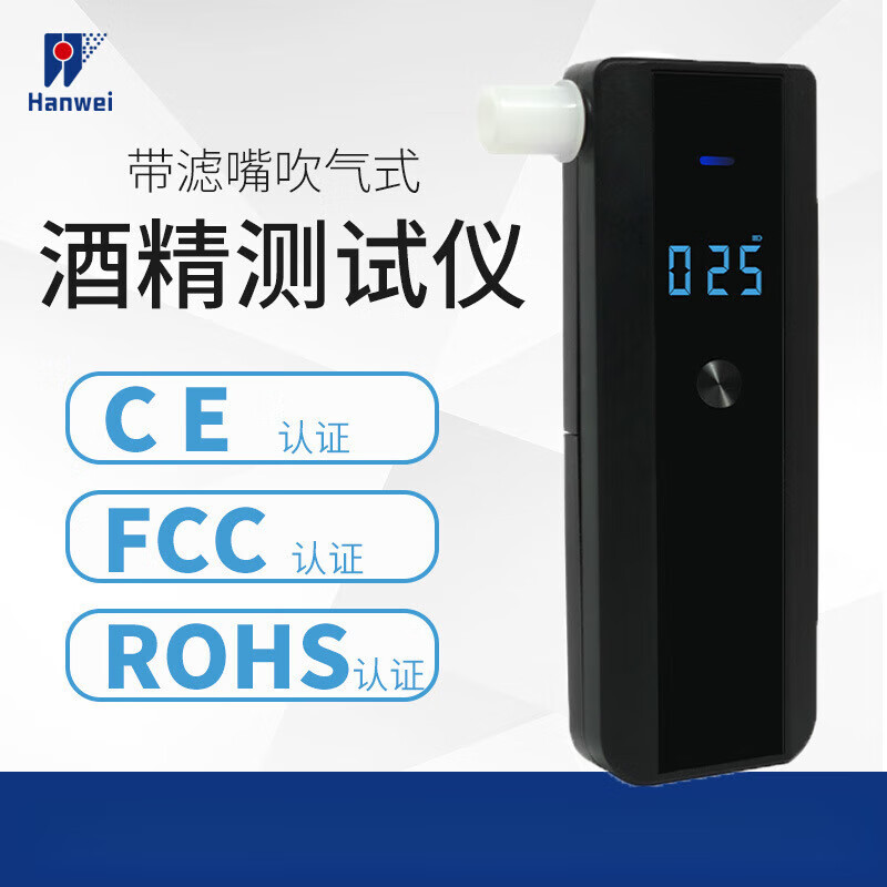 汉威A188酒精检测仪测试仪出口外贸国外新款吹气式专用家用