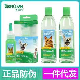 美国多美洁 漱口水 凝露犬猫牙膏狗狗 口腔 凝胶