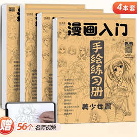 漫画入门手绘描摹本 动漫人物线稿描绘线描儿童描画版女孩古风画
