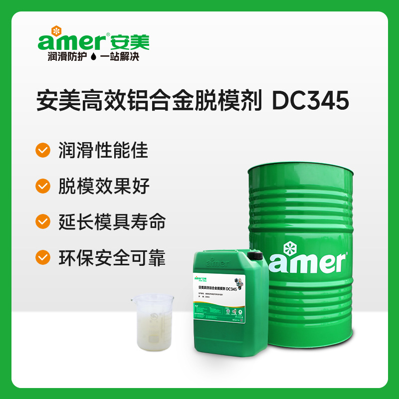 铝合金脱模剂环保耐污染灯饰散热器薄件阀体抽芯件水性脱模离型剂