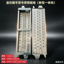 盘扣脚手架专用钢踏板 新型一体钩热镀锌钢跳板 240 宽建筑防滑冲