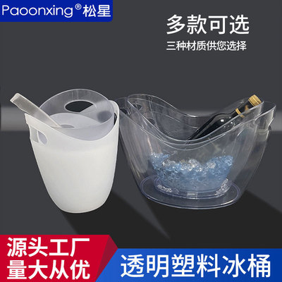 冰桶塑料冰块桶红酒元宝透明 PP AS塑料船型手提源头厂家|ru