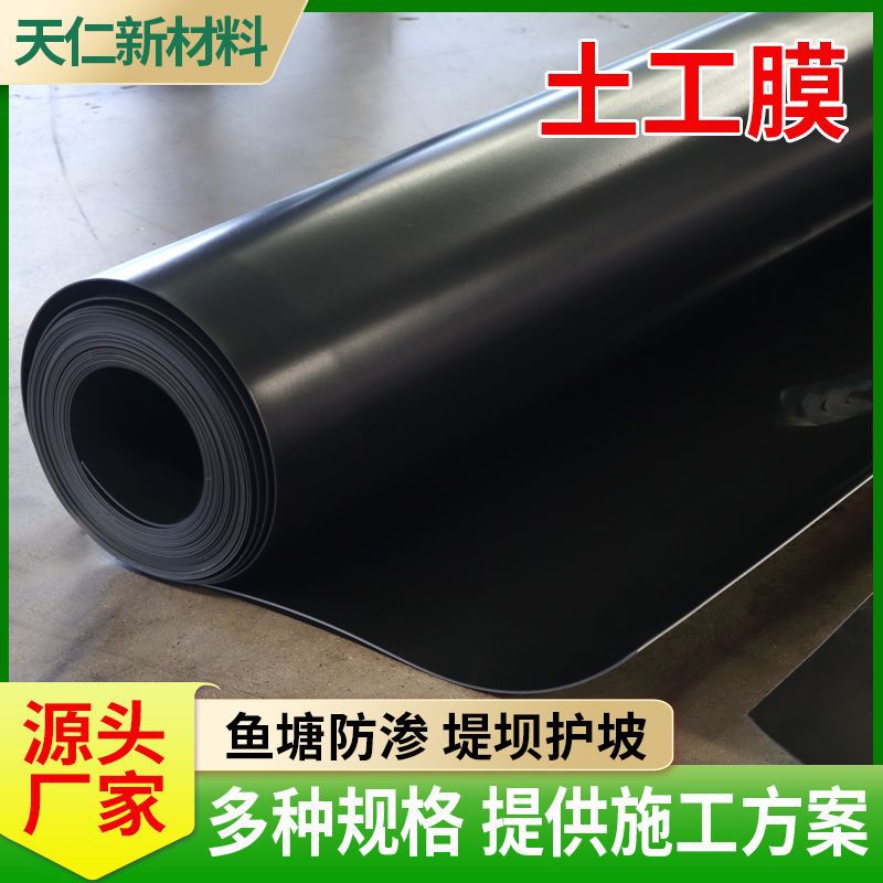 HDPE土工膜防渗膜沼气池氧化塘聚乙烯土工膜高密度黑色土工膜