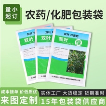 肥料包装袋定制印logo农药饲料水产干果封口袋订做小批量工厂直销