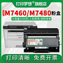 �����������M7460ī�ۺ�M7480����M7680D 7690DNA 7490DNF