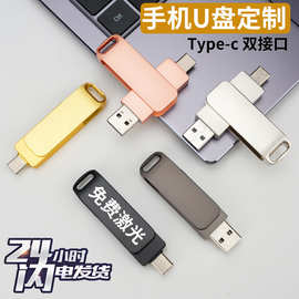 批发金属旋转u盘投标8g手机type-c电脑双接口128g高速3.0定制u盘