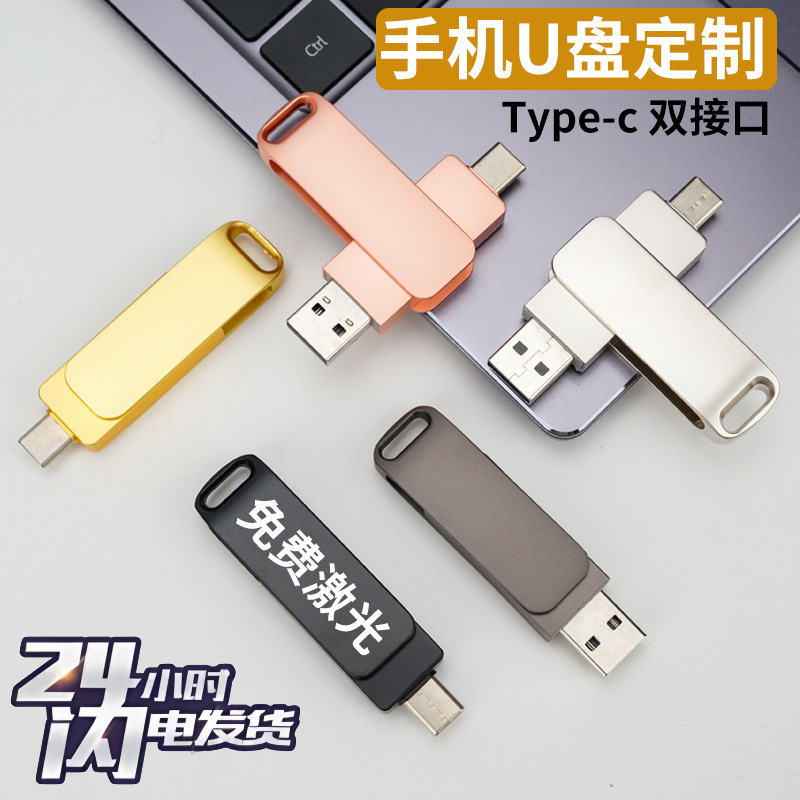 Wholesale Metal Rotating USB Flash Drive Bidding 8g Mobile Phone Type-C Computer Dual Interface 128g High Speed 3.0 Customized USB Flash Drive