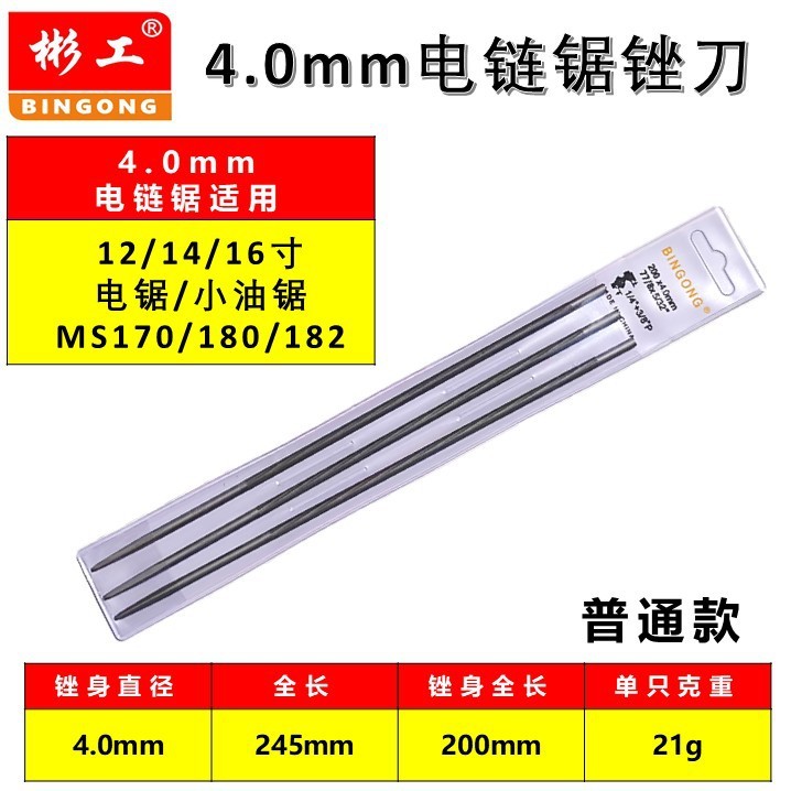 电锯链条锉刀伐木锯锉油锯挫刀钢锉圆搓园林配件导板链条矬子包邮|undefined