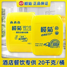 【量大包邮】榄菊洗洁精大桶菊之语金果园20kg高效去油柠檬洗洁精