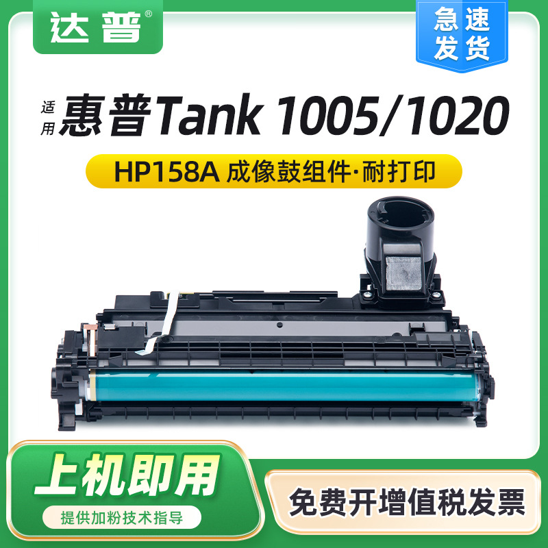 适用惠普Tank1020 1005成像鼓MFP2506dw硒鼓2606dn sdw/sdn感光鼓