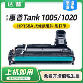 适用惠普Tank1020 1005成像鼓MFP2506dw硒鼓2606dn sdw/sdn感光鼓