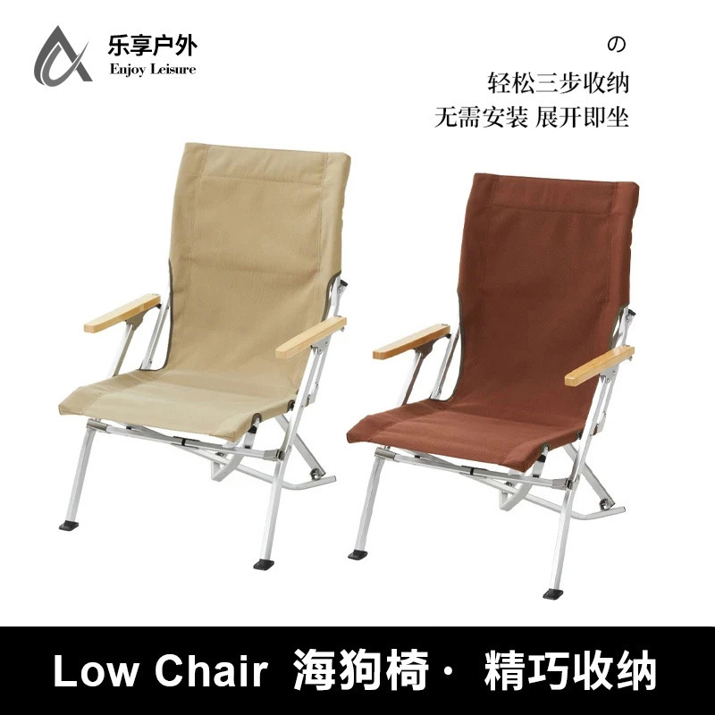 Enjoy Outdoor Aluminum Alloy Sea Dog Chair Folding Chair Portable Fishing Camping Cloth Sail High Back Lounge Chair Curved Chair Camping