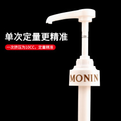 MONIN Molin pressure head hand-pressed coffee jam fruit dew quantitative press pump head 10ml syrup pressure nozzle