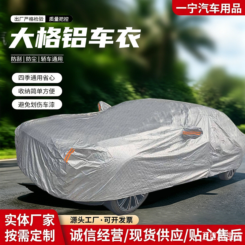 Honda Accord Car Cover, Rain-Proof and Sun-Proof, Thickened Aluminum Film, Universal Car Cover for All Honda Series Cars Honda Accord Car Cover, Rain-Proof and Sun-Proof, Thickened Aluminum Film, Universal Car Cover for All Honda Series Cars