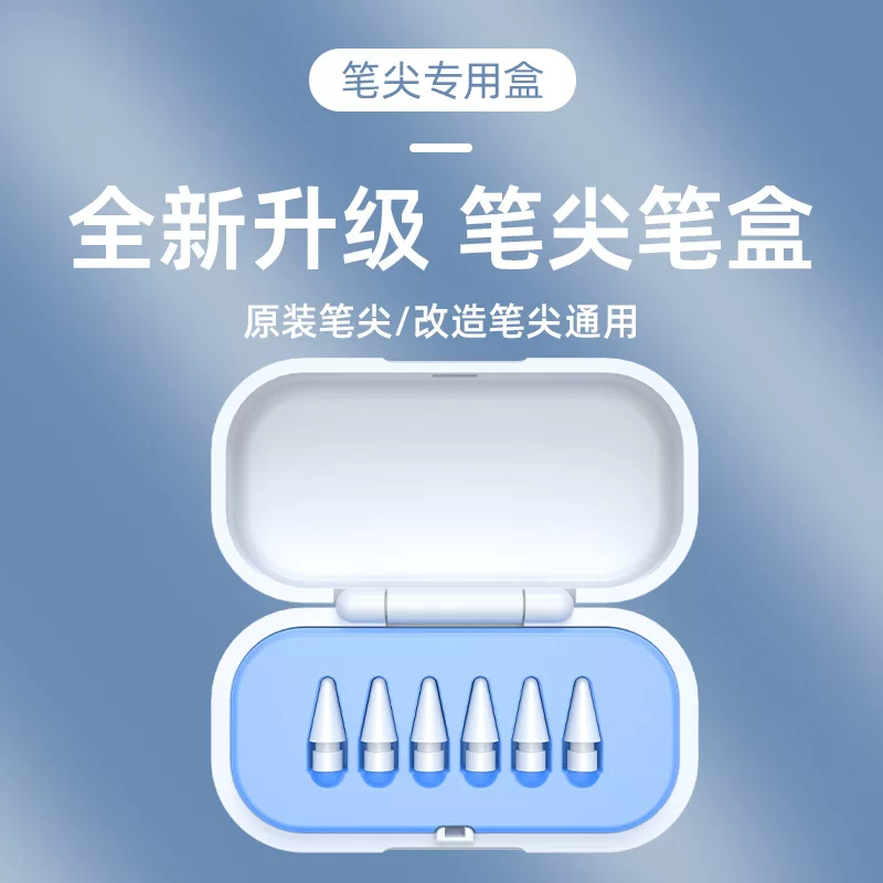 Подходит для коробки с наконечником ручки Applepencil, модифицированной коробки для хранения наконечника ручки Apple, универсальной коробки с наконечником ручки, оптовой продажи