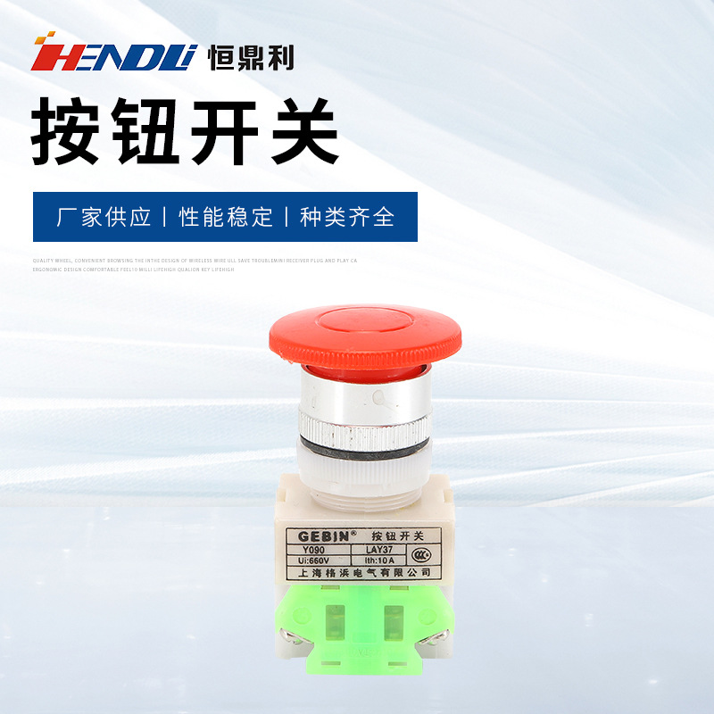 控制电源启动按钮开关 自锁式常开常闭急停开关 量大从优