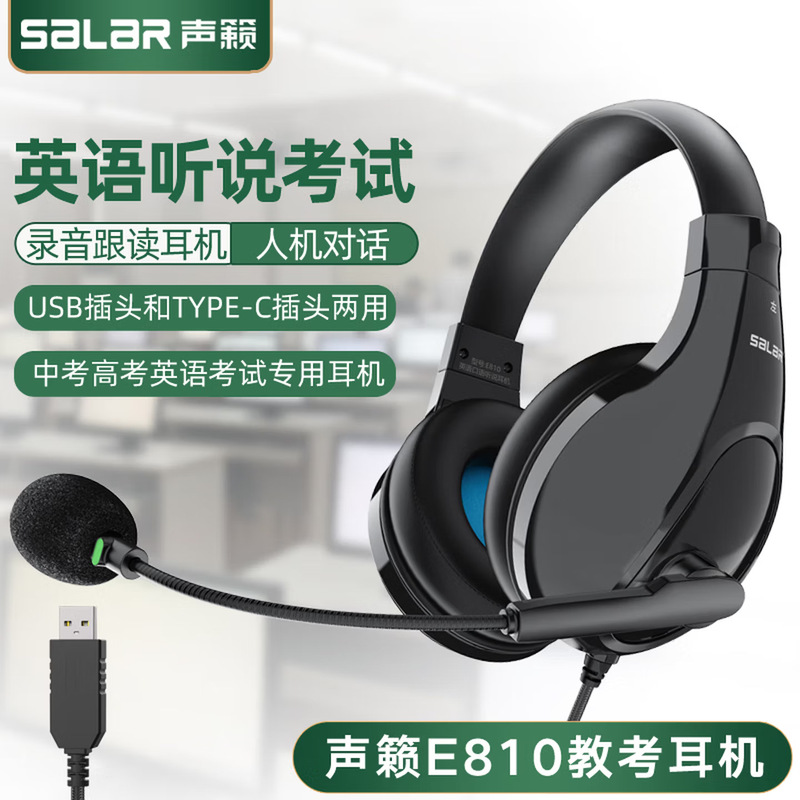 Soundcore E810 headphones, specifically designed for the English speaking and listening test in the high school entrance exam, are over-ear, wired headphones with a USB connection Soundcore E810 headphones, specifically designed for the English speaking and listening test in the high school entrance exam, are over-ear, wired headphones with a USB connection