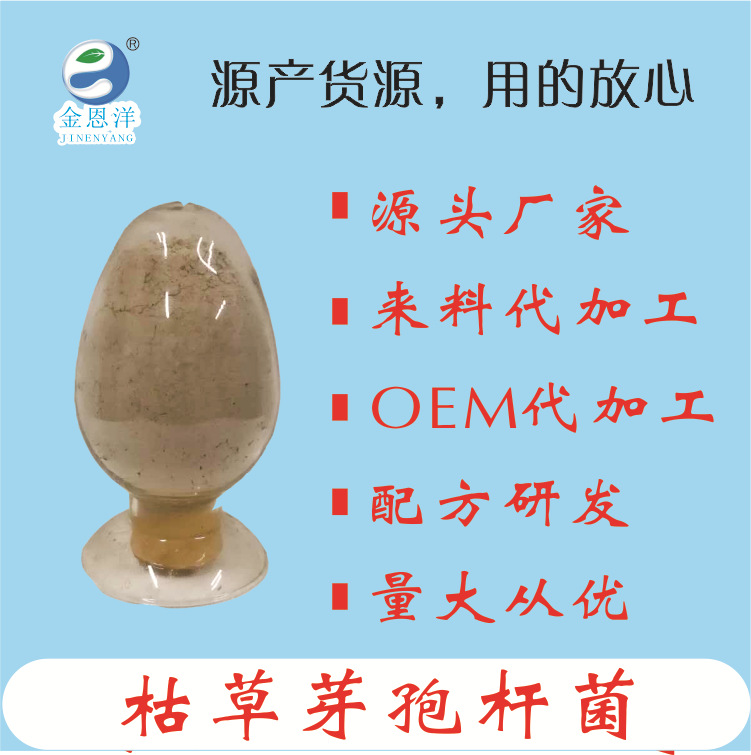 枯草芽孢杆菌50-2000亿益生菌冻干粉乳酸菌粉动保宠物益生菌原料