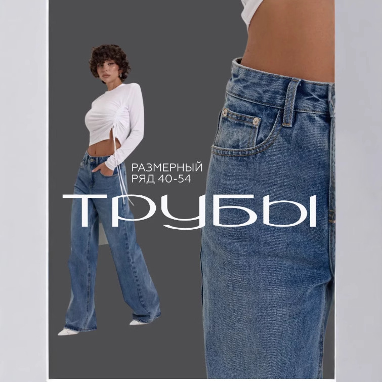 Russian Clothing Export Jeans for Women 2025 New Wide-Leg Pants Autumn Clothing Cross-Border Ozon/Wb Dropshipping