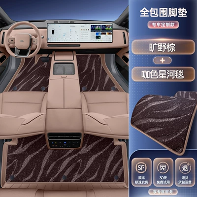 Modelə uyğun ayaqaltı — mat, modification accessories, carpet - ideal-l62026-2026-model-five-seater-premium-selection-wilderness-brown-floor-mat-coffee-colored-galaxy-rug-double-layer-floor-mat