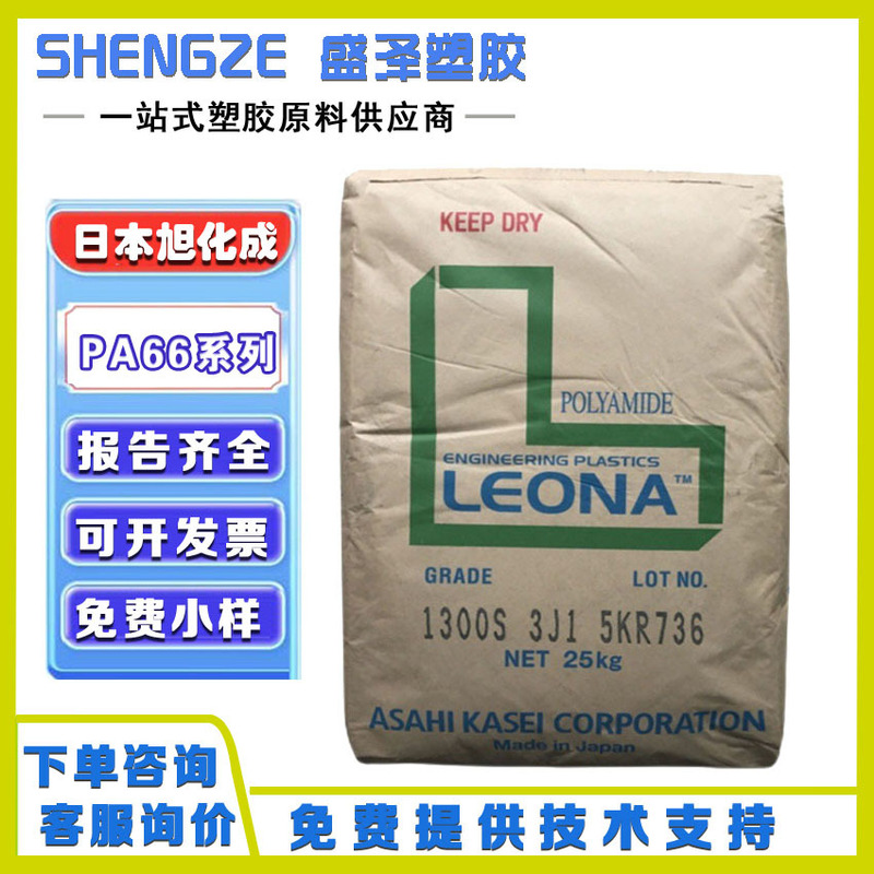 Asahi Kasei Leona Pa66 13g43 54g43 90g50 91g60 Fiber Reinforced Nylon 66 Plastic