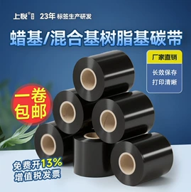 不干胶标签;收银纸;色带、碳带