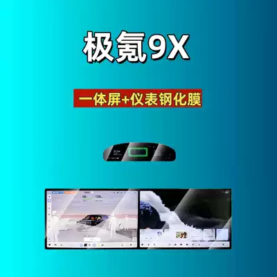 Car interior film, 001/7X/9X/007/009/Mix/Screen Tempered Film - suitable-for-26-models-of-ji-krypton-9xultrahyperyao-black-70k-all-in-one-screen-with-silk-screen-instrument-frosted-tempered-film