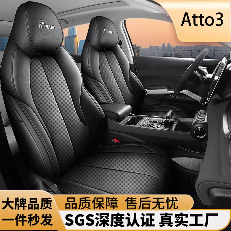 元plus专用坐垫左舵海外右舵Atto3座套跨境全皮全包专车汽车坐垫
