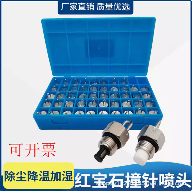 红宝石喷头大棚果园打药景观降温加湿灌溉雾化器造雾不锈钢喷淋