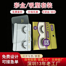 天地盖吸塑包装彩盒定制透明PET塑料盒丝印烫金LOGO睫毛吸塑内托