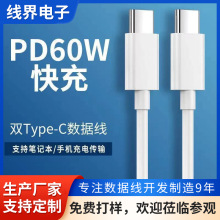 PD数据线C对CTYPE-C快充60W数据线适用type-c充电线PD快充