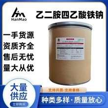 现货供应食品添加剂EDTA铁钠乙二胺四乙酸铁钠edta铁钠添加剂