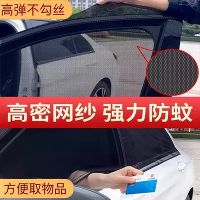 Mosquito Net Curtains, Sunshade, Car curtains