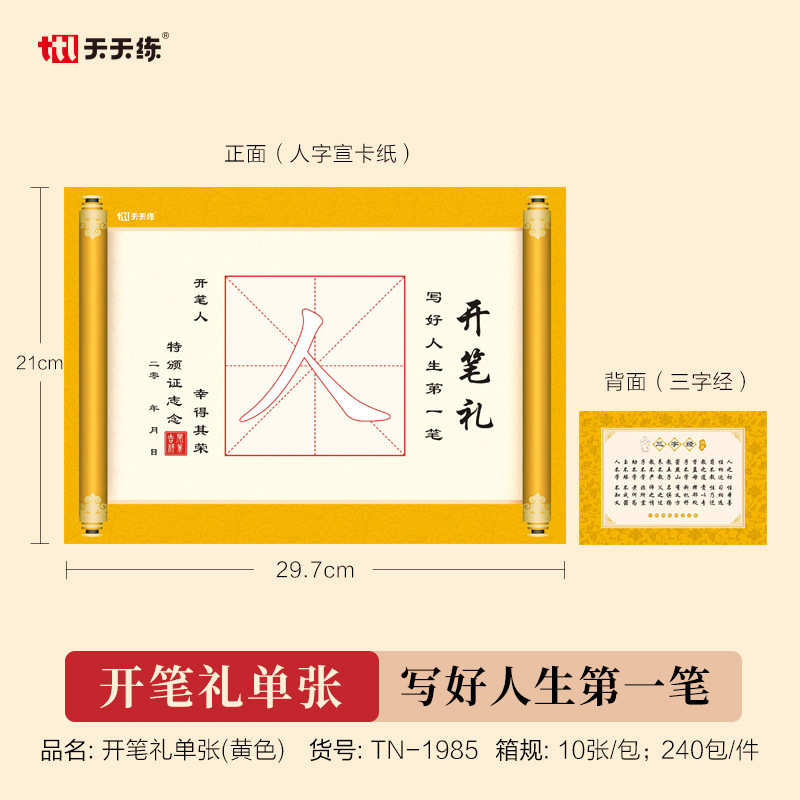 子供の開筆礼は赤字帖の両面印刷三字経啓蒙人字帖リール毛筆ギフトボックスセット|undefined
