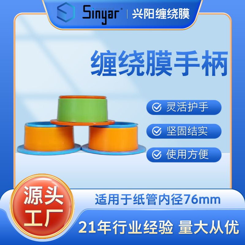 拉伸膜手柄护手圈拉伸膜打包器PE缠绕膜护手圈拉膜环可定绕膜器