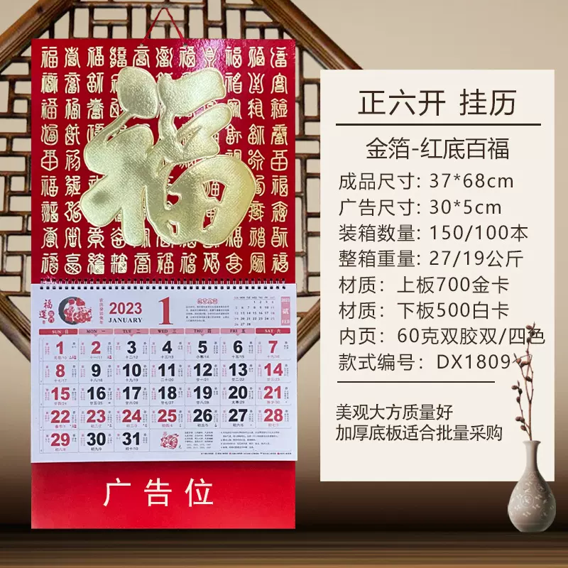 【供应】2023兔年挂历定制批发福字台历广告促销日历新款LOGO挂历