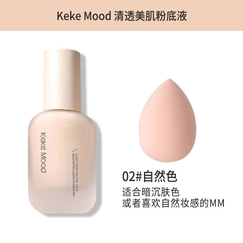 KeKeMood轻透美肌粉底液遮瑕水润轻薄控油持久不脱妆不卡粉奶油肌|undefined
