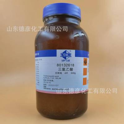 国药化学试剂 三氯乙酸（三氯醋酸） 分析纯AR500g 现货批发零售