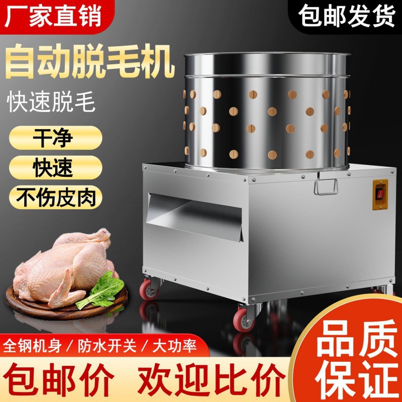 家禽脱毛机拔毛神器新款涡轮全自动鸡鸭鹅拔毛神器商用宰鸡拔毛器