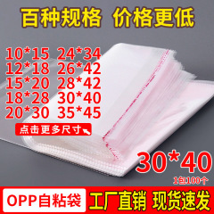 现货opp袋自黏大小号加厚自封透明塑料玩具衣服包装袋子opp自粘袋