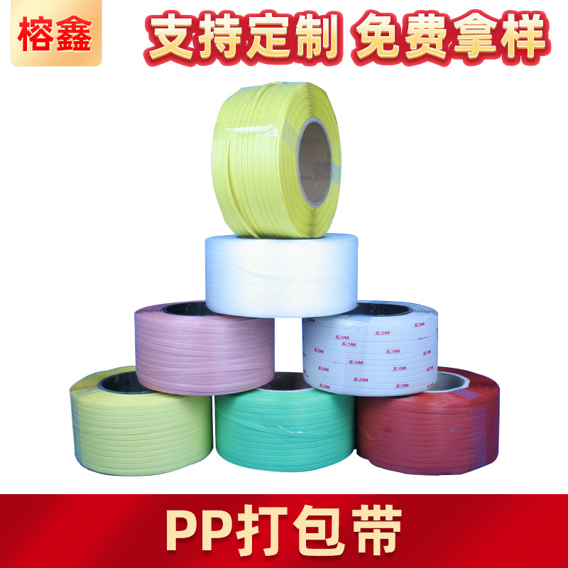 厂家供应型优彩色透明机用打包带 PP塑料包装打包带封箱胶带