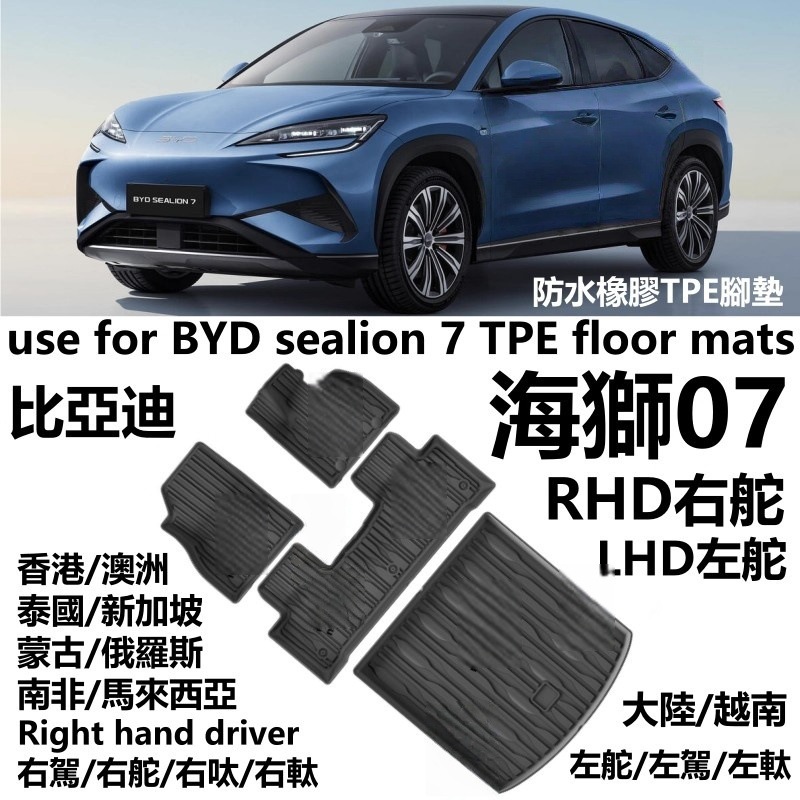 Special Right-Hand Drive Byd Sealion 7 Ev Car Tpe Floor Mats Rubber Waterproof Carpet Trunk